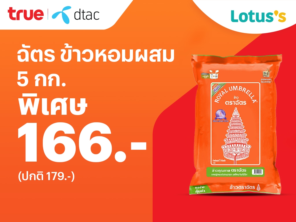 Lotus'sลดจัดหนัก ถูกซ้อนถูก จบที่แอปเดียว แลกจ่ายจบ12 ธ.ค. 67 - 8 ม.ค. 68