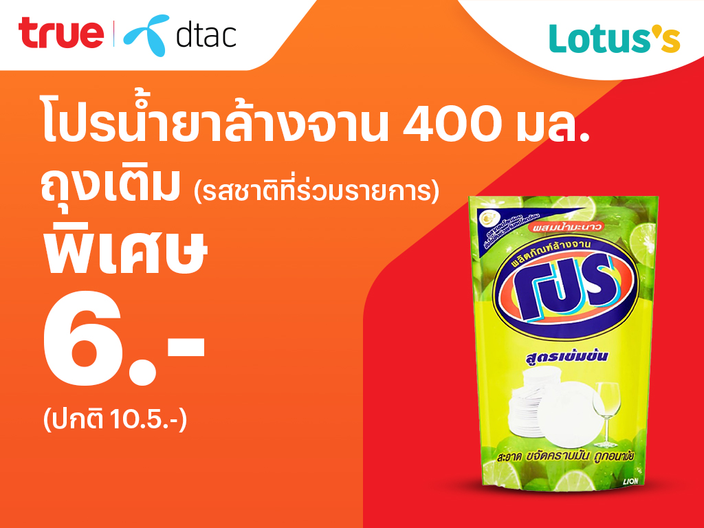 Lotus'sลดจัดหนัก ถูกซ้อนถูก จบที่แอปเดียว แลกจ่ายจบ12 ธ.ค. 67 - 8 ม.ค. 68