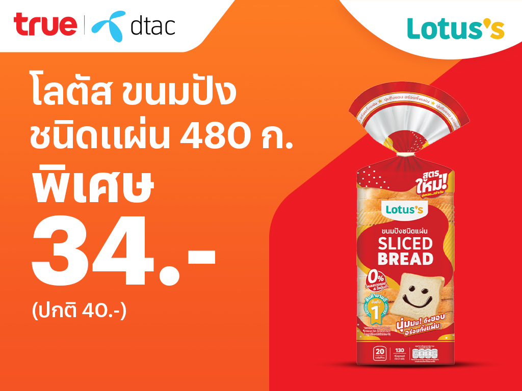 Lotus'sลดจัดหนัก ถูกซ้อนถูก จบที่แอปเดียว แลกจ่ายจบ12 ธ.ค. 67 - 8 ม.ค. 68