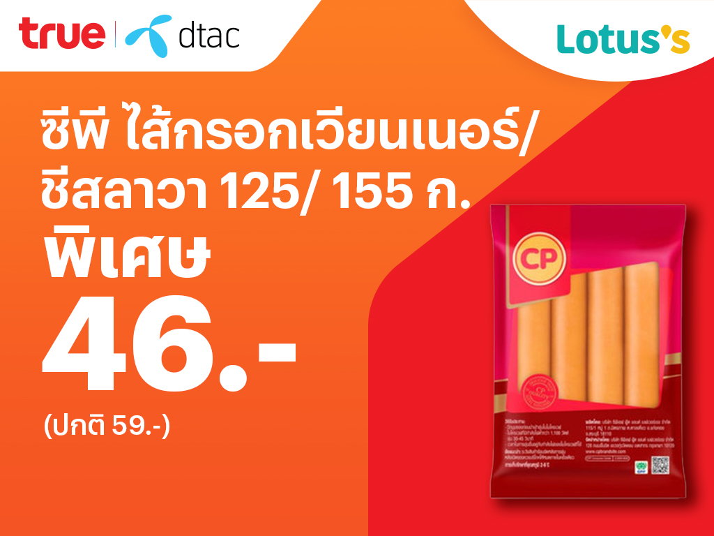 Lotus'sลดจัดหนัก ถูกซ้อนถูก จบที่แอปเดียว แลกจ่ายจบ12 ธ.ค. 67 - 8 ม.ค. 68