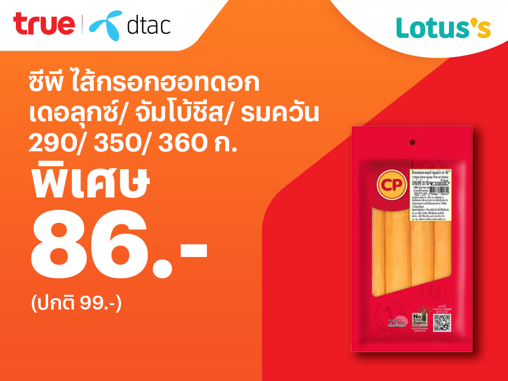 Lotus'sลดจัดหนัก ถูกซ้อนถูก จบที่แอปเดียว แลกจ่ายจบ12 ธ.ค. 67 - 8 ม.ค. 68