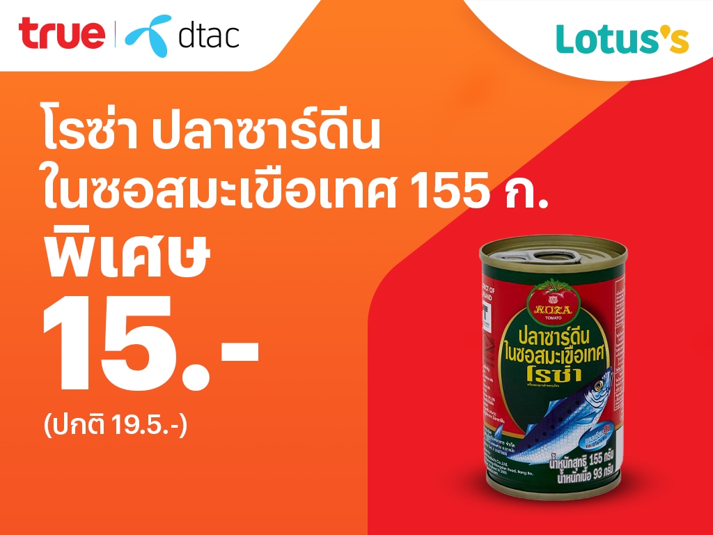 Lotus'sลดจัดหนัก ถูกซ้อนถูก จบที่แอปเดียว แลกจ่ายจบ12 ธ.ค. 67 - 8 ม.ค. 68