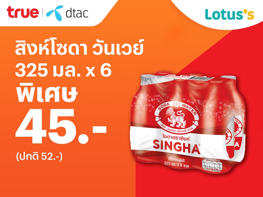 Lotus'sลดจัดหนัก ถูกซ้อนถูก จบที่แอปเดียว แลกจ่ายจบ12 ธ.ค. 67 - 8 ม.ค. 68