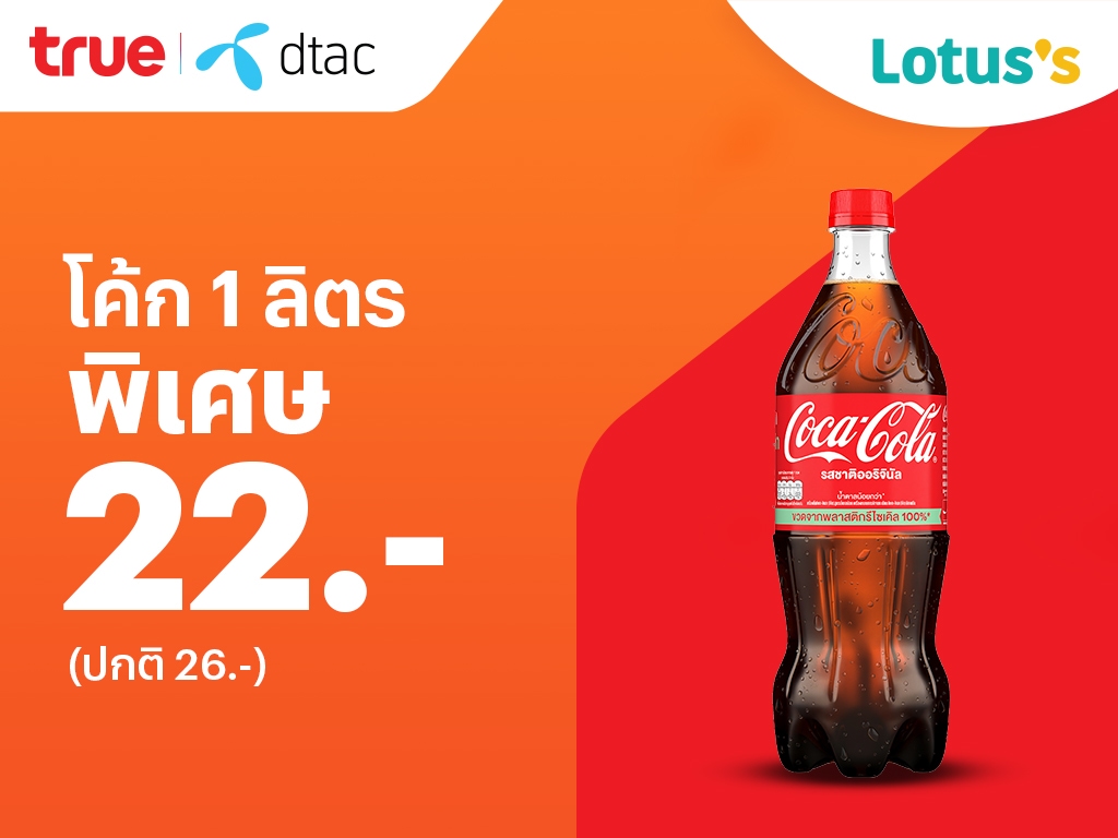 Lotus'sลดจัดหนัก ถูกซ้อนถูก จบที่แอปเดียว แลกจ่ายจบ12 ธ.ค. 67 - 8 ม.ค. 68