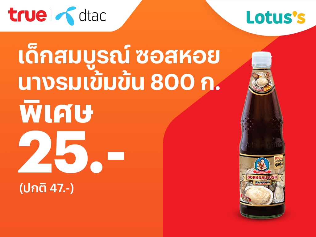 Lotus'sลดจัดหนัก ถูกซ้อนถูก จบที่แอปเดียว แลกจ่ายจบ12 ธ.ค. 67 - 8 ม.ค. 68
