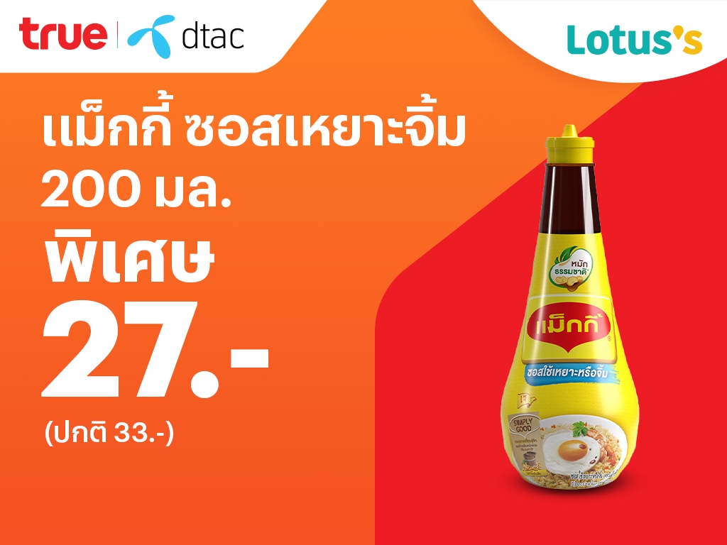 Lotus'sลดจัดหนัก ถูกซ้อนถูก จบที่แอปเดียว แลกจ่ายจบ12 ธ.ค. 67 - 8 ม.ค. 68
