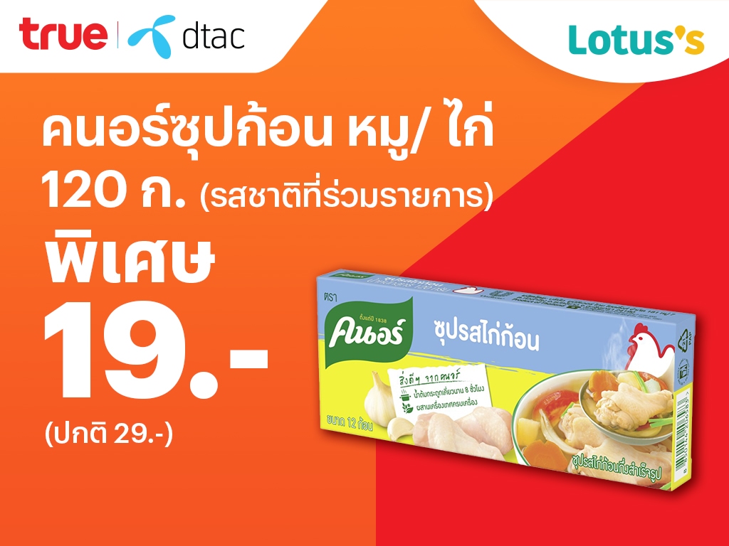 Lotus'sลดจัดหนัก ถูกซ้อนถูก จบที่แอปเดียว แลกจ่ายจบ12 ธ.ค. 67 - 8 ม.ค. 68