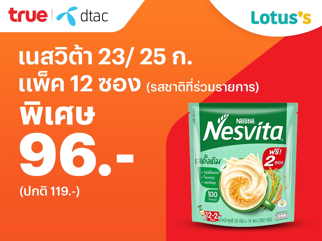 Lotus'sลดจัดหนัก ถูกซ้อนถูก จบที่แอปเดียว แลกจ่ายจบ12 ธ.ค. 67 - 8 ม.ค. 68