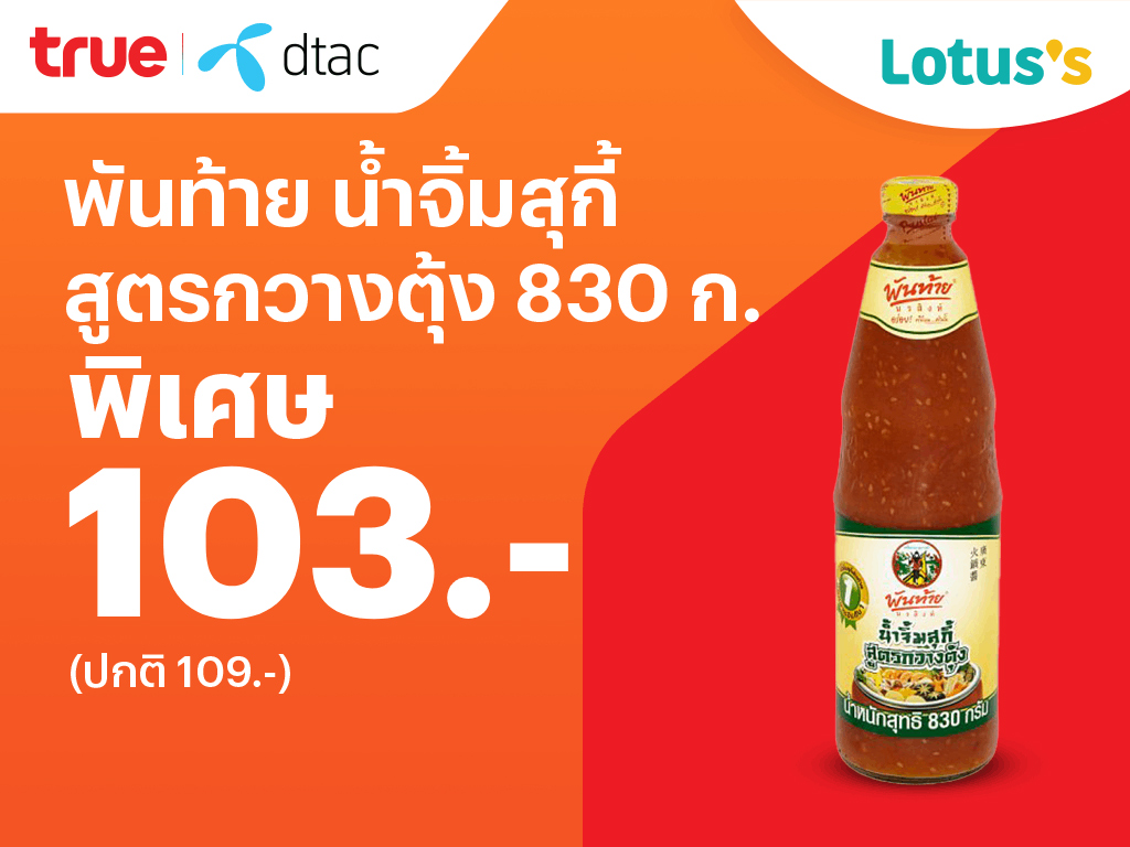 Lotus'sลดจัดหนัก ถูกซ้อนถูก จบที่แอปเดียว แลกจ่ายจบ12 ธ.ค. 67 - 8 ม.ค. 68