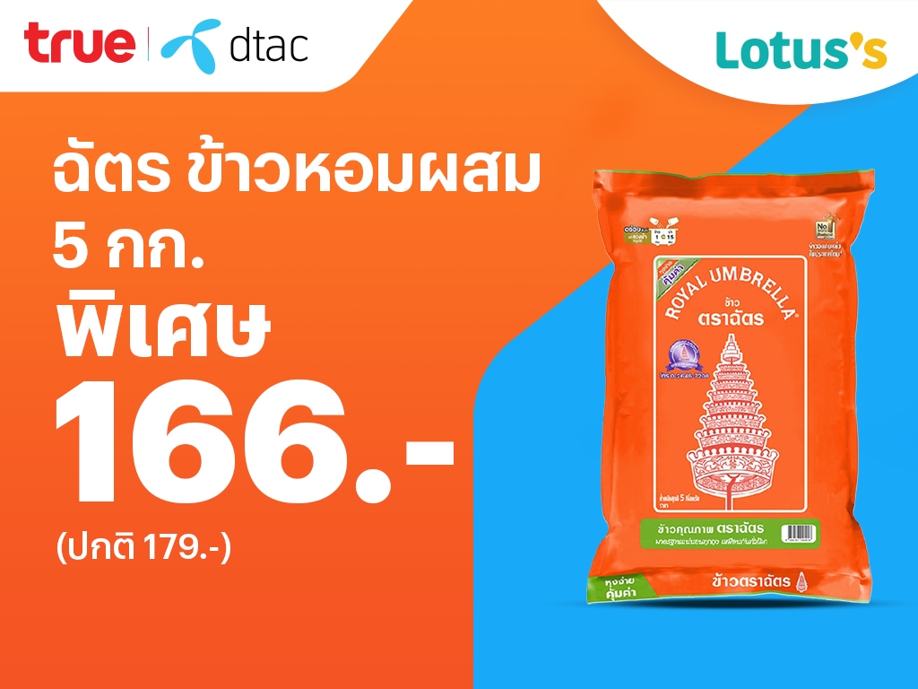 Lotus'sลดจัดหนัก ถูกซ้อนถูก จบที่แอปเดียว แลกจ่ายจบ12 ธ.ค. 67 - 8 ม.ค. 68