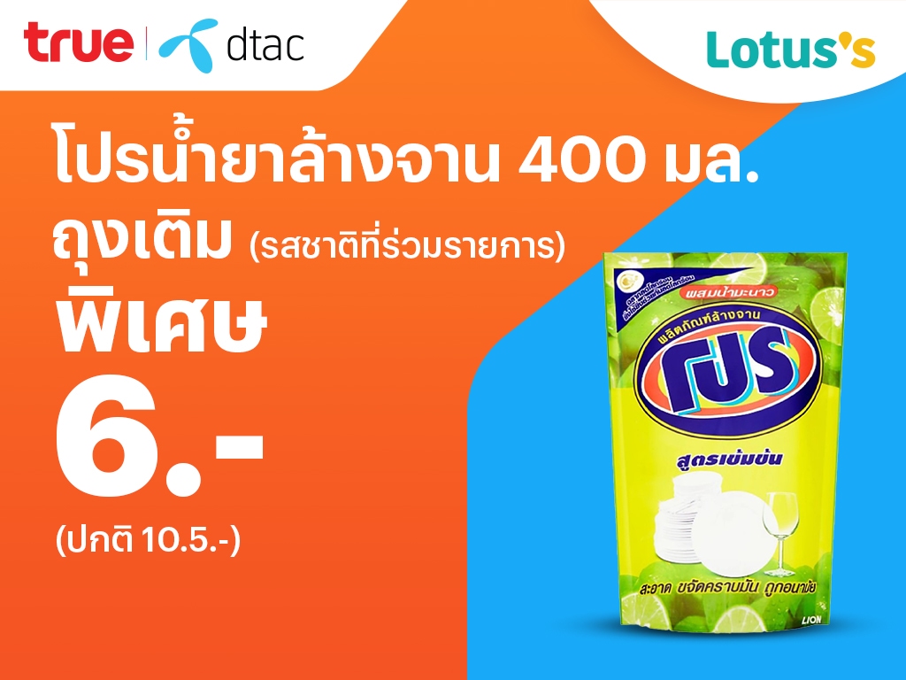 Lotus'sลดจัดหนัก ถูกซ้อนถูก จบที่แอปเดียว แลกจ่ายจบ12 ธ.ค. 67 - 8 ม.ค. 68