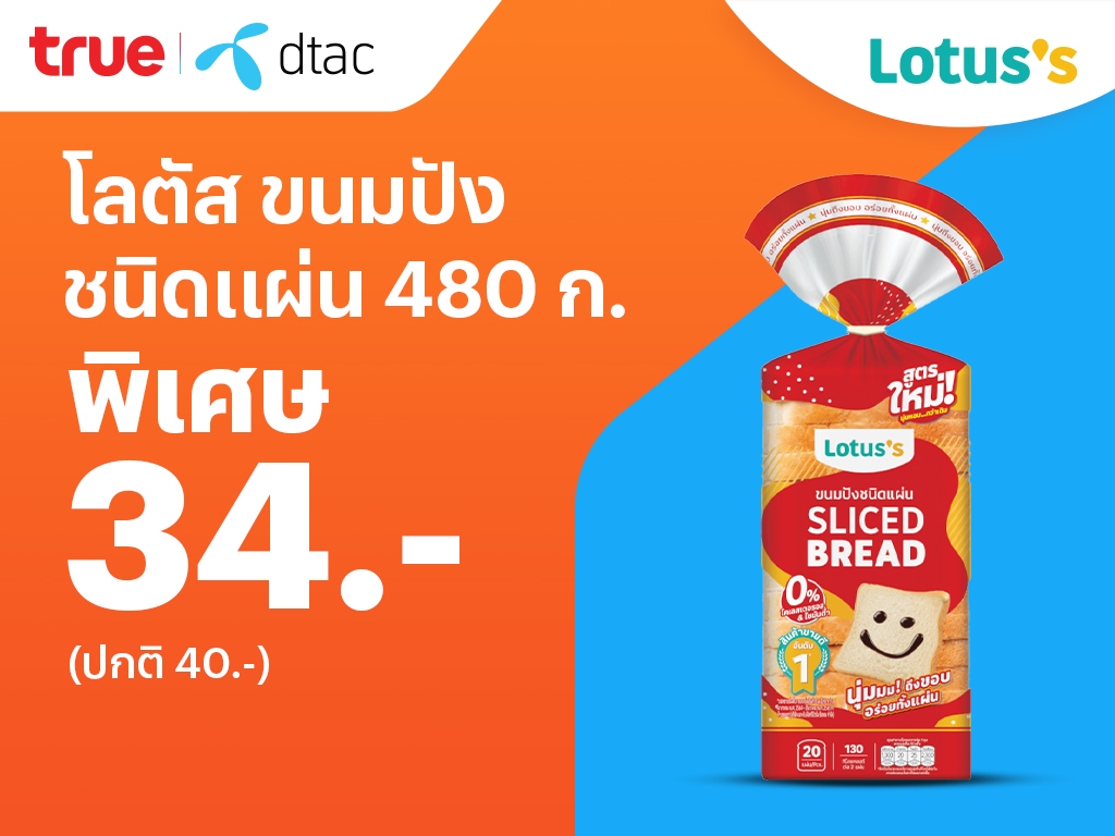 Lotus'sลดจัดหนัก ถูกซ้อนถูก จบที่แอปเดียว แลกจ่ายจบ12 ธ.ค. 67 - 8 ม.ค. 68