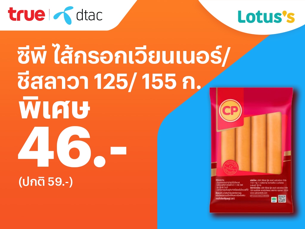 Lotus'sลดจัดหนัก ถูกซ้อนถูก จบที่แอปเดียว แลกจ่ายจบ12 ธ.ค. 67 - 8 ม.ค. 68
