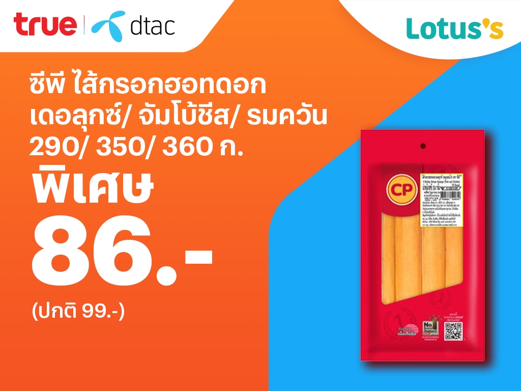 Lotus'sลดจัดหนัก ถูกซ้อนถูก จบที่แอปเดียว แลกจ่ายจบ12 ธ.ค. 67 - 8 ม.ค. 68