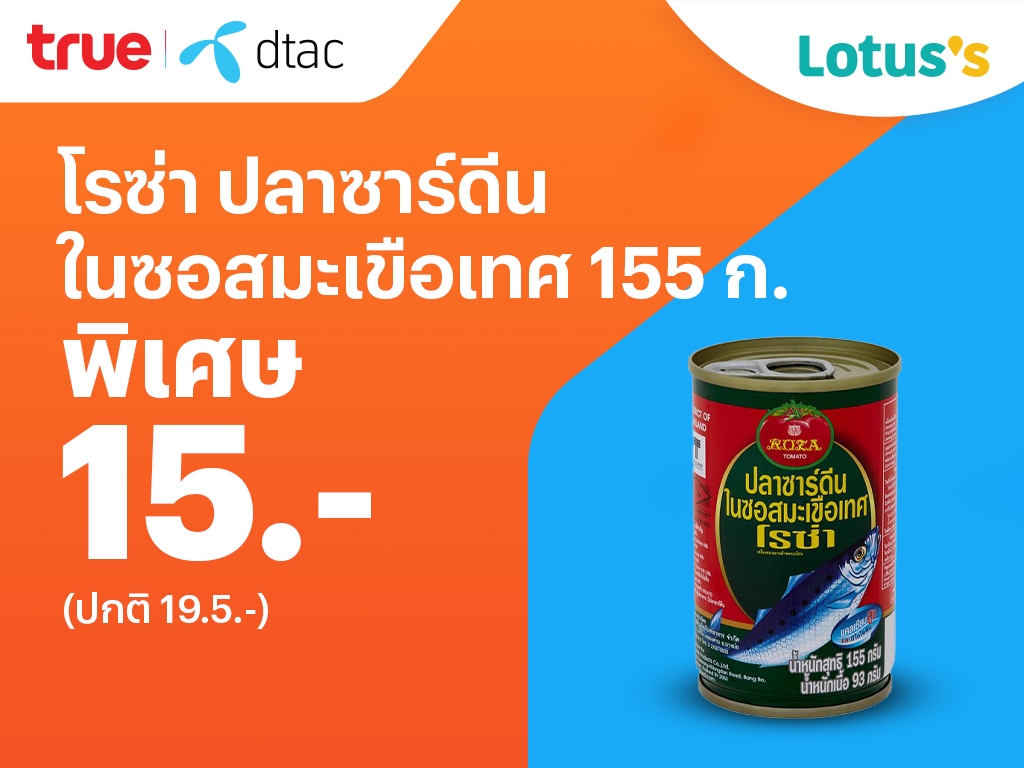 Lotus'sลดจัดหนัก ถูกซ้อนถูก จบที่แอปเดียว แลกจ่ายจบ12 ธ.ค. 67 - 8 ม.ค. 68