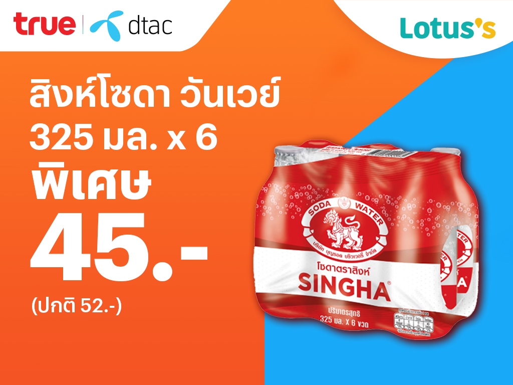 Lotus'sลดจัดหนัก ถูกซ้อนถูก จบที่แอปเดียว แลกจ่ายจบ12 ธ.ค. 67 - 8 ม.ค. 68