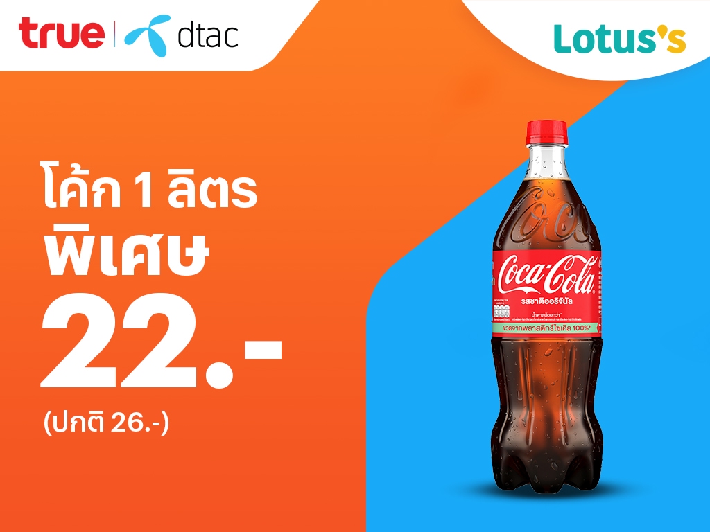 Lotus'sลดจัดหนัก ถูกซ้อนถูก จบที่แอปเดียว แลกจ่ายจบ12 ธ.ค. 67 - 8 ม.ค. 68