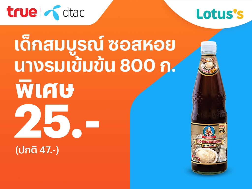 Lotus'sลดจัดหนัก ถูกซ้อนถูก จบที่แอปเดียว แลกจ่ายจบ12 ธ.ค. 67 - 8 ม.ค. 68