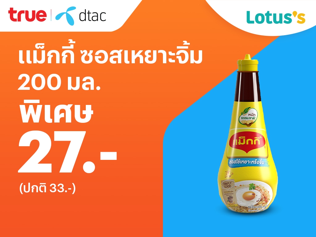 Lotus'sลดจัดหนัก ถูกซ้อนถูก จบที่แอปเดียว แลกจ่ายจบ12 ธ.ค. 67 - 8 ม.ค. 68