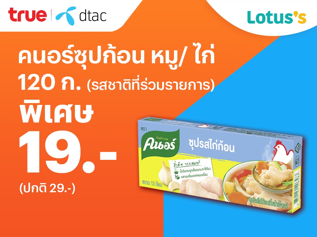 Lotus'sลดจัดหนัก ถูกซ้อนถูก จบที่แอปเดียว แลกจ่ายจบ12 ธ.ค. 67 - 8 ม.ค. 68