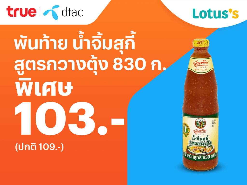 Lotus'sลดจัดหนัก ถูกซ้อนถูก จบที่แอปเดียว แลกจ่ายจบ12 ธ.ค. 67 - 8 ม.ค. 68