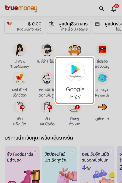 1. ล็อกอินเข้าแอป <b>ทรูมันนี่</b><br />
คลิกไอคอน <b>Google Play</b>