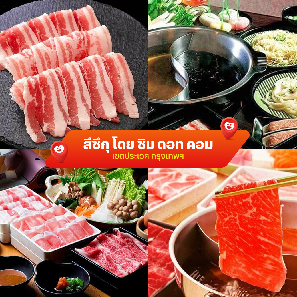 ทรูมันนี่ อาสารีวิว EP.37ไปตี้กัน กับ 5 ร้านชาบู หมูกระทะ อร่อยจึ้งฮีลใจ คีบมันไม่หยุดมือ สึซึกุ
