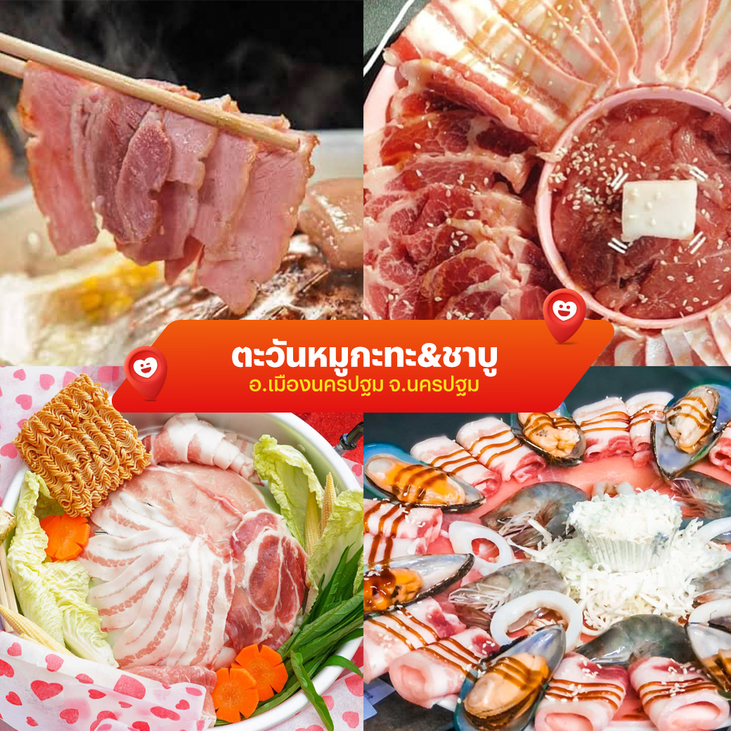 ทรูมันนี่ อาสารีวิว EP.37ไปตี้กัน กับ 5 ร้านชาบู หมูกระทะ อร่อยจึ้งฮีลใจ คีบมันไม่หยุดมือ ตะวันหมูกะทะ&ชาบู
