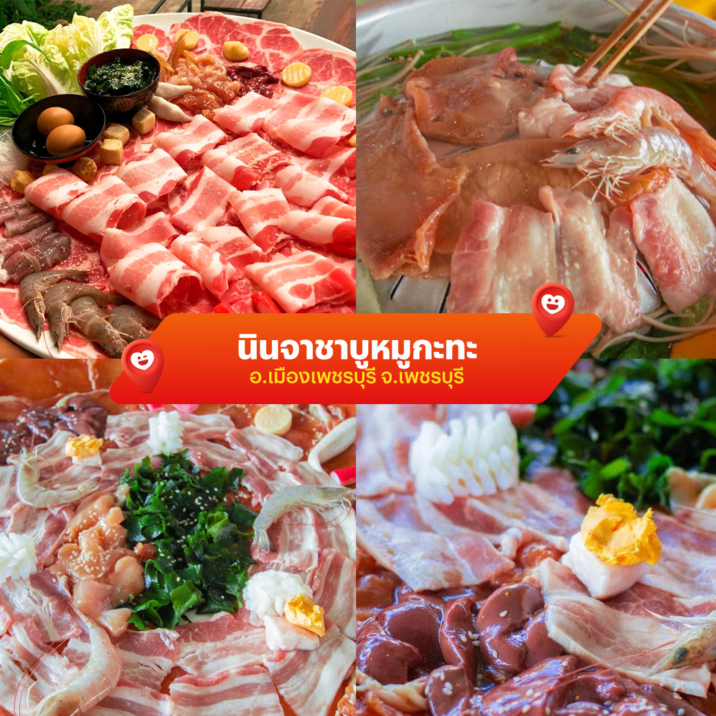 ทรูมันนี่ อาสารีวิว EP.37ไปตี้กัน กับ 5 ร้านชาบู หมูกระทะ อร่อยจึ้งฮีลใจ คีบมันไม่หยุดมือ นินจาชาบูหมูกะทะ