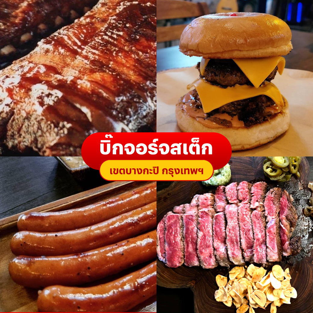 ทรูมันนี่ อาสารีวิว EP.38อร่อยเต็มโต๊ะ 5 ร้านเด็ดทั่วไทย อิ่มคุ้มครบทั้งครอบครัว บิ๊กจอร์จสเต็ก