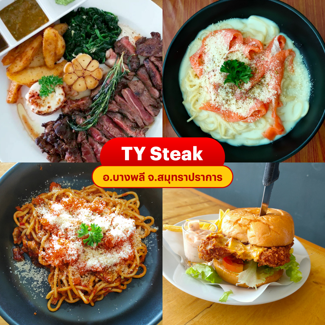 ทรูมันนี่ อาสารีวิว EP.38อร่อยเต็มโต๊ะ 5 ร้านเด็ดทั่วไทย อิ่มคุ้มครบทั้งครอบครัว TY Steak