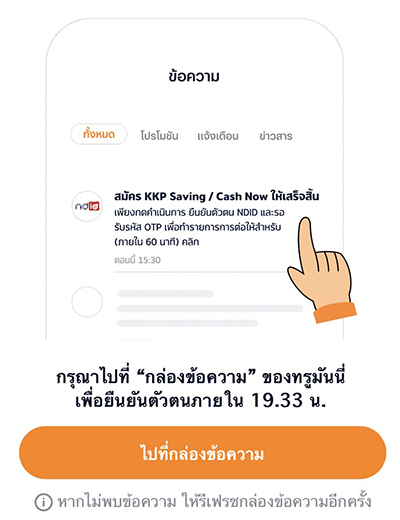 My Saving (KKP)ใช้แล้วคุ้ม! รับ 1 สิทธิ์ ลุ้นรางวัล ทันที15 พ.ย. 66 - 31 ธ.ค. 66