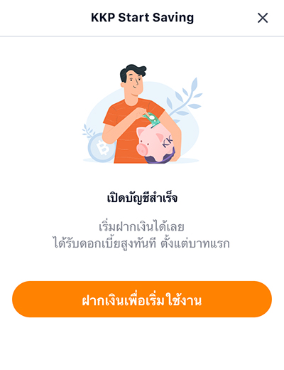 My Saving (KKP)ใช้แล้วคุ้ม! รับ 1 สิทธิ์ ลุ้นรางวัล ทันที15 พ.ย. 66 - 31 ธ.ค. 66