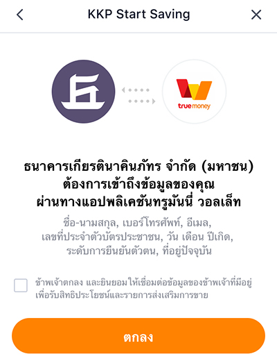 My Saving (KKP)ใช้แล้วคุ้ม! รับ 1 สิทธิ์ ลุ้นรางวัล ทันที15 พ.ย. 66 - 31 ธ.ค. 66