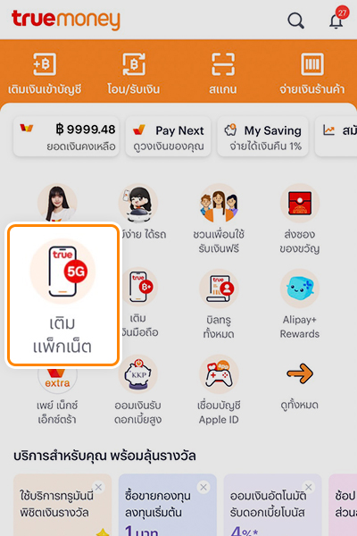 truebill-howto-packnet-20231003-1 1. กดที่ Banner หรือ Icon <b>จองซื้อหุ้นกู้</b>