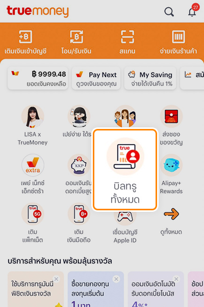 truebill-howto-pay-20231003-1 1. กดที่ Banner หรือ Icon <b>จองซื้อหุ้นกู้</b>