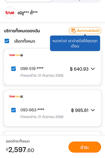 truebill-howto-pay-20231003-2 1. กดที่ Banner หรือ Icon <b>จองซื้อหุ้นกู้</b>