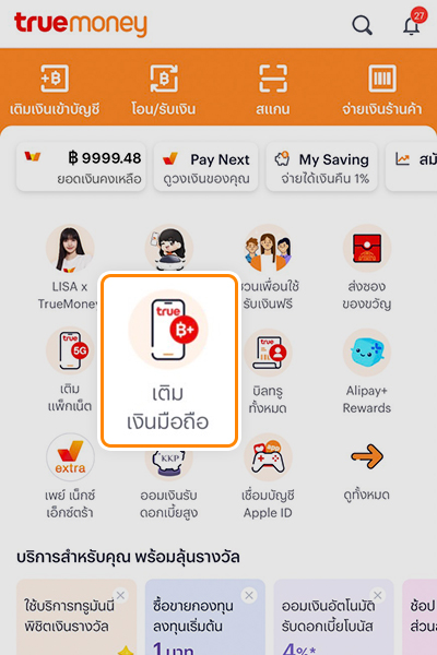 truebill-howto-topup-20231003-1 1. กดที่ Banner หรือ Icon <b>จองซื้อหุ้นกู้</b>