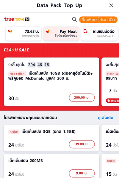 truedtac-luckydraw-packnet-howto-20231003-1 1. กดที่ Banner หรือ Icon <b>จองซื้อหุ้นกู้</b>