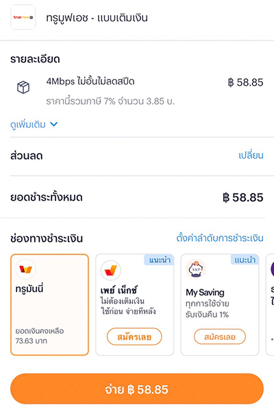 truedtac-luckydraw-packnet-howto-20231003-2 2. กรอกข้อมูลส่วนตัว