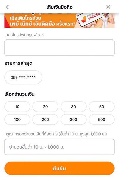truedtac-luckydraw-topup-howto-20231003-2 1. กดที่ Banner หรือ Icon <b>จองซื้อหุ้นกู้</b>
