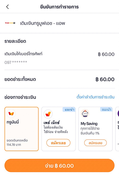truedtac-luckydraw-topup-howto-20231003-3 2. กรอกข้อมูลส่วนตัว