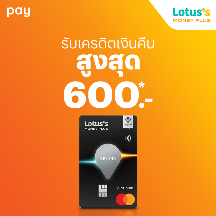 โปรโมชันทรูมันนี่