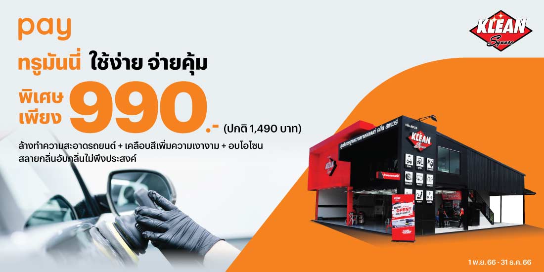 โปรโมชันทรูมันนี่