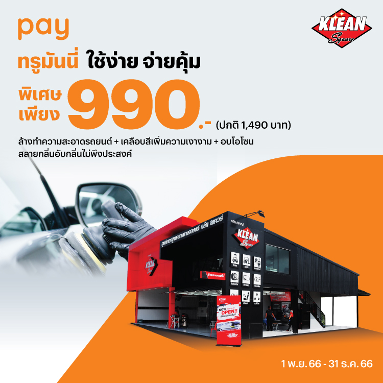 โปรโมชันทรูมันนี่