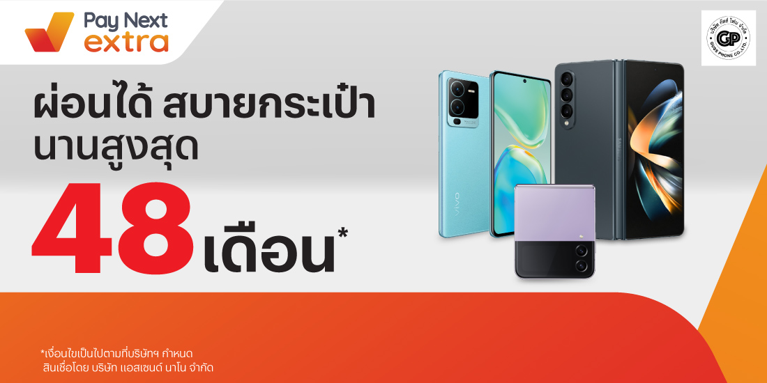 GUSS PHONEผ่อนมือถือสบายนานสูงสุด 48 เดือน14 ก.ย. 66 เป็นต้นไป โปรโมชันทรูมันนี่