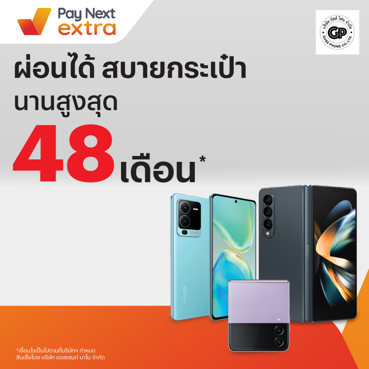 GUSS PHONEผ่อนมือถือสบายนานสูงสุด 48 เดือน14 ก.ย. 66 เป็นต้นไป โปรโมชันทรูมันนี่