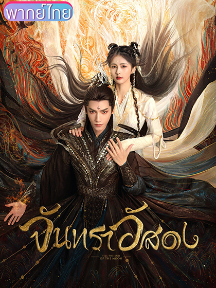 สมัคร YOUKU ผูกจ่ายสะดวก ด้วยทรูมันนี่ | ทรูมันนี่ เป็นไปได้ ได้ทุกคน
