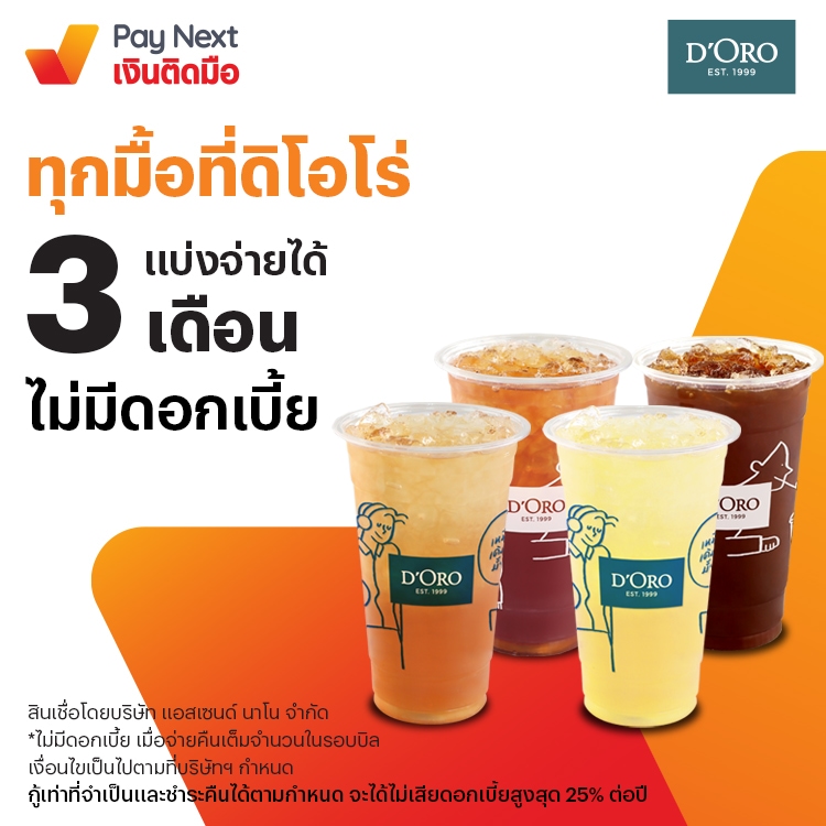 doro-paynext-promotion-01-banner-20231222-750×750 โปรโมชันทรูมันนี่