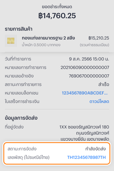 gold-saving-howto-checkdelivery-20231130-3